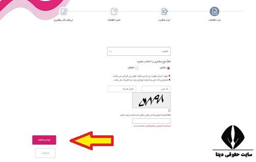 فرم شکایت از بانک رسالت